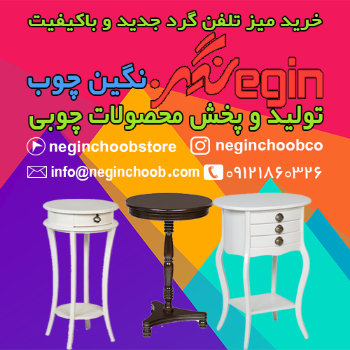 قیمت میز تلفن گرد جدید و با کیفیت