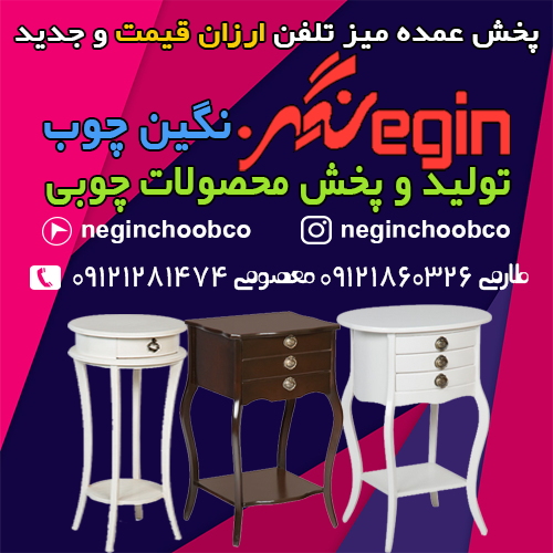 پخش عمده میز تلفن ارزان قیمت و جدید