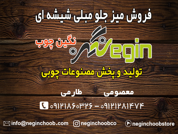 فروش میز جلو مبلی شیشه ای با ارزانترین قیمت
