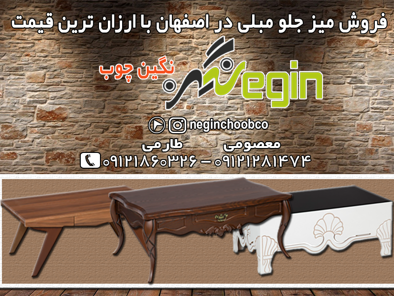 فروش میز جلو مبلی در اصفهان با ارزان ترین قیمت