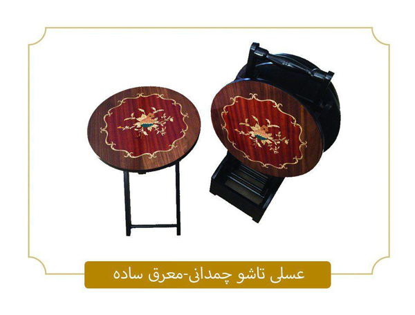 عسلی تاشو چمدانی معرق ساده